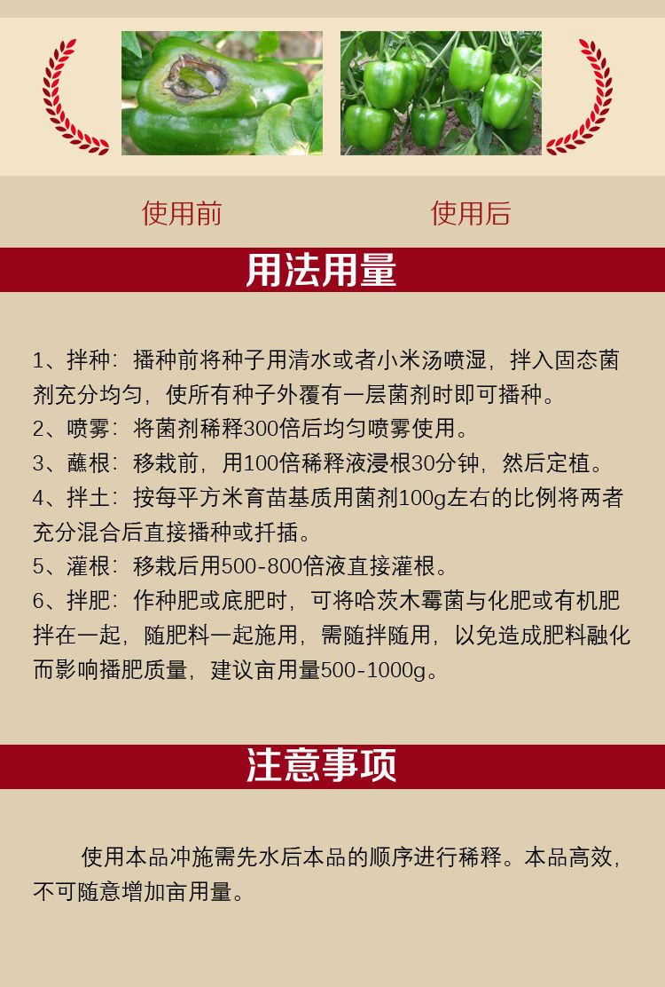 哈茨木霉菌微生物菌肥改良土壤根腐病土传病害灰霉霜霉白粉生根剂
