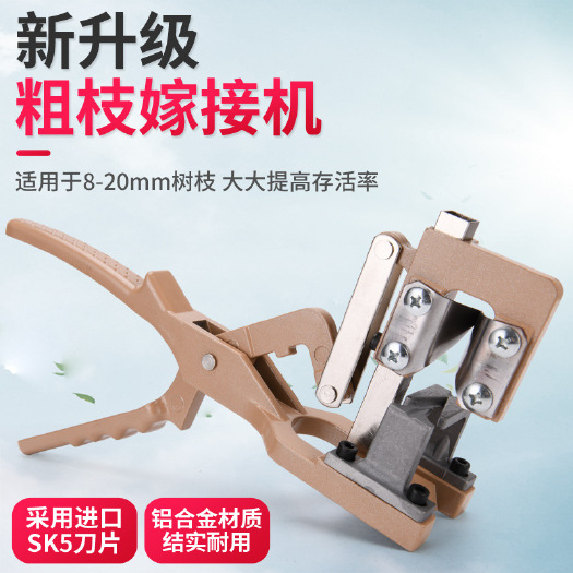 嫁接剪刀  粗枝果樹(shù)嫁接剪專用剪刀嫁接機(jī)嫁接器多功能嫁接器