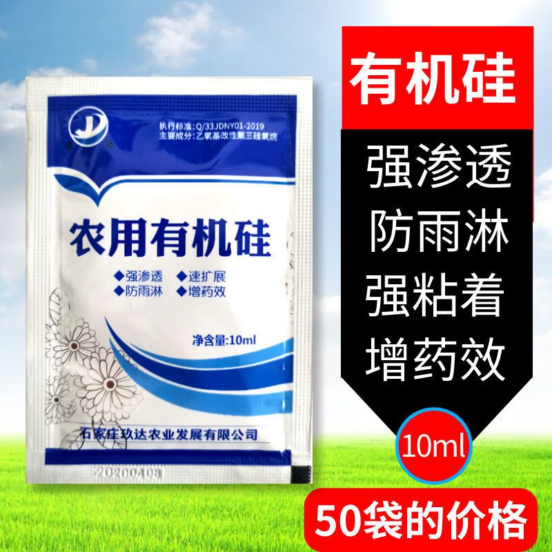 有机硅助剂高渗透剂有机硅叶面肥有机硅表面活性剂增效剂展着剂