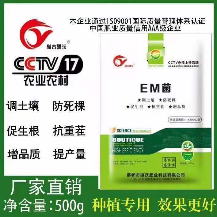 种植EM菌种  农业种植em菌复合菌改良土壤***病青枯病 稻瘟病细菌生物菌