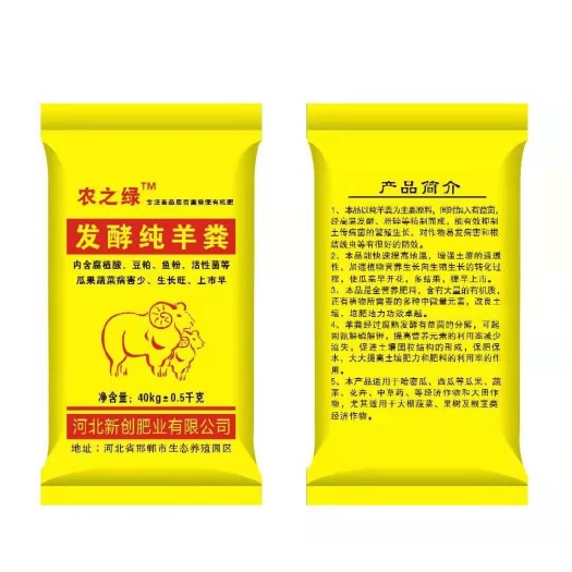 邯郸发酵纯羊粪