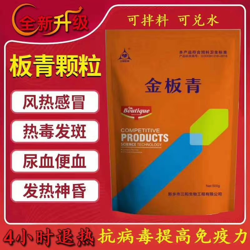 畜禽专用饲料 清热去毒、退烧、去内热治流感