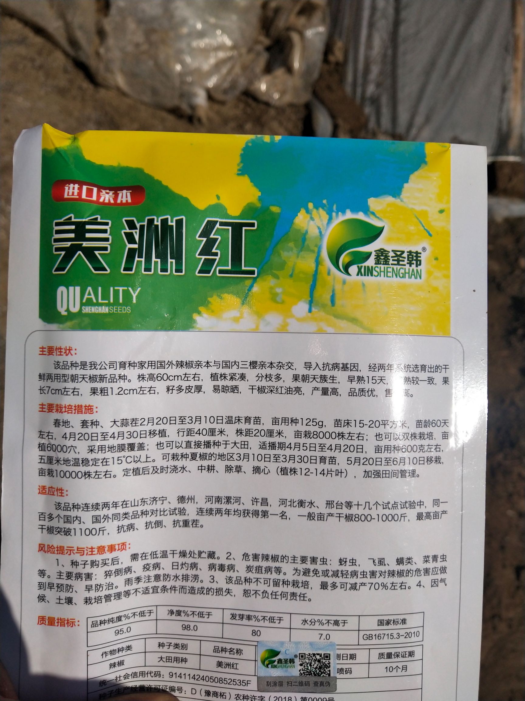 朝天椒种子，种子培育基地直供。量大从优！包技术包回收