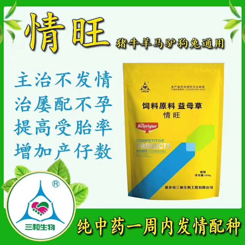 畜禽专用饲料  母畜不发情、迟发情，发情不明显、率配不孕、受孕率低