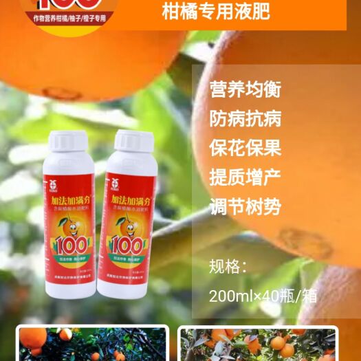 郑州叶面肥  加法加满分柑橘用，保花保果，提质增产