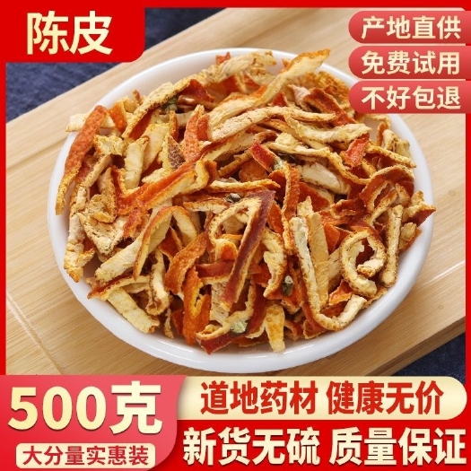 安丘市新干陈皮 陈皮500克新货，橘子皮陈皮干净