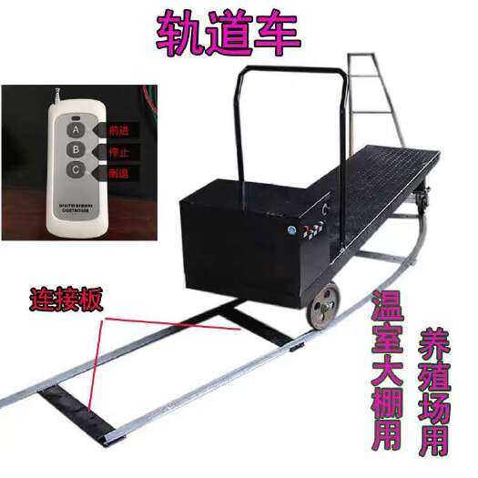 嘉祥县大棚电动运输遥控车  大棚轨道运输车温室大棚轨道车果园轨道运输车铁轨轨道车无线遥控