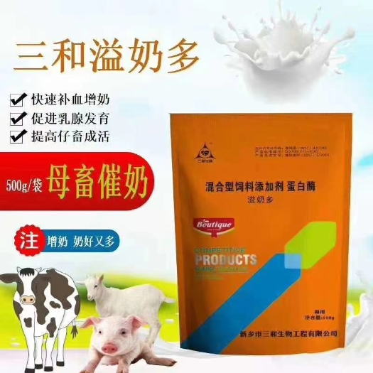 郑州畜禽专用饲料  溢奶多，增奶效果立竿见影，解决奶水不足，5～7天奶流成河
