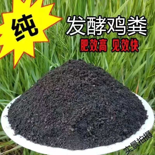 邯郸发酵鸡粪，地靠粪长，苗靠粪养！厂家直销，货源充足。