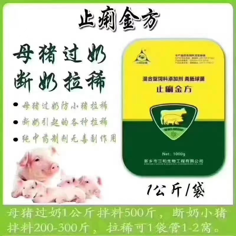 畜禽专用饲料  激活免疫，快速止痢，，抗病毒