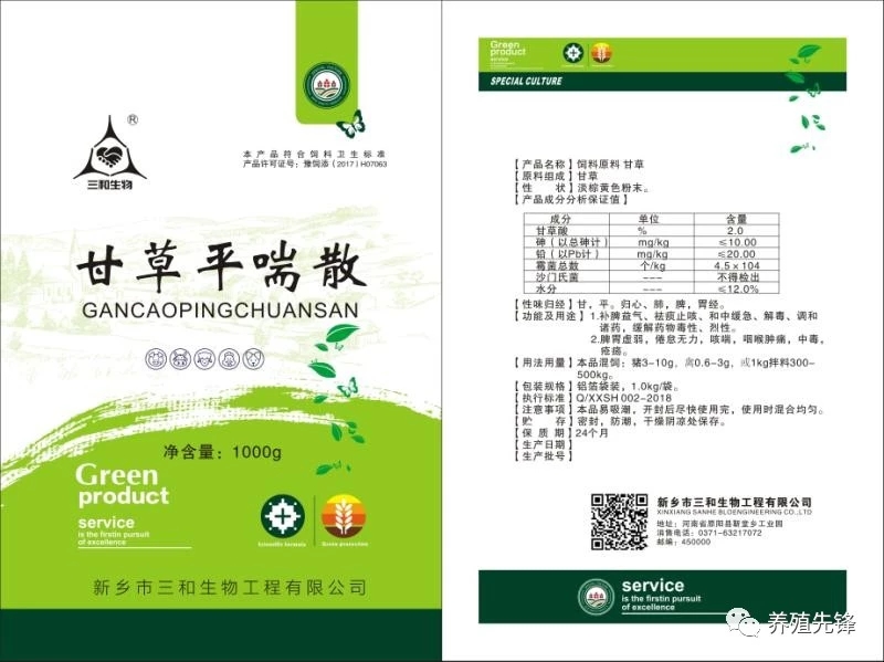 畜禽专用饲料 平喘，修复肺功能，利咽消肿