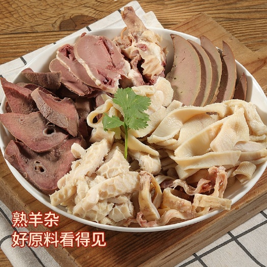 成都羊皮  海霸王精品熟羊杂高比例羊杂碎羊头肉羊脸羊肚羊肠火锅羊肉汤锅
