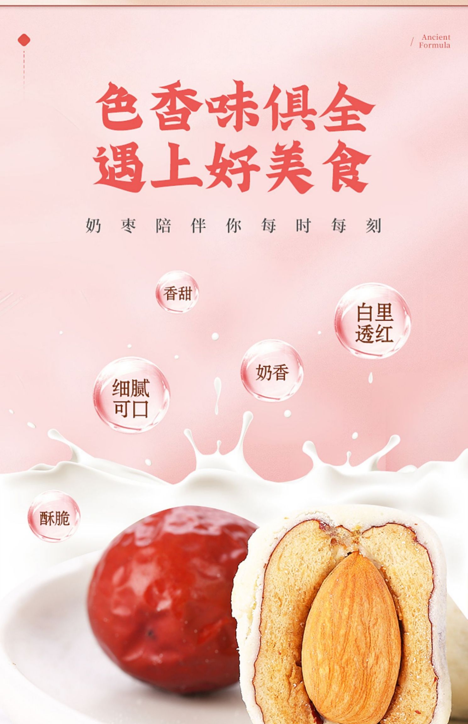 山东大枣  奶枣巴旦木仁独立小包装150克