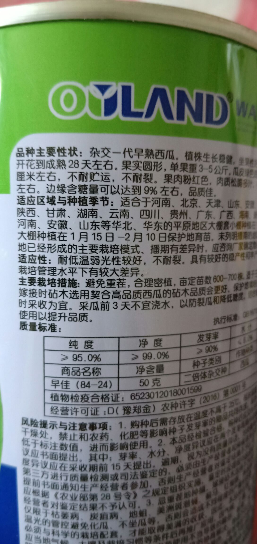 早佳8424西瓜种子  早佳84-24杂交一代早熟西瓜座果率好单果重3～5公斤