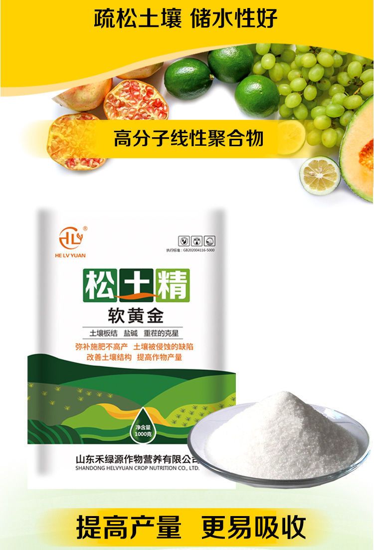 土壤改良肥  禾绿源松土精土壤调理剂原装免深耕疏松土壤预防板结肥料酸碱