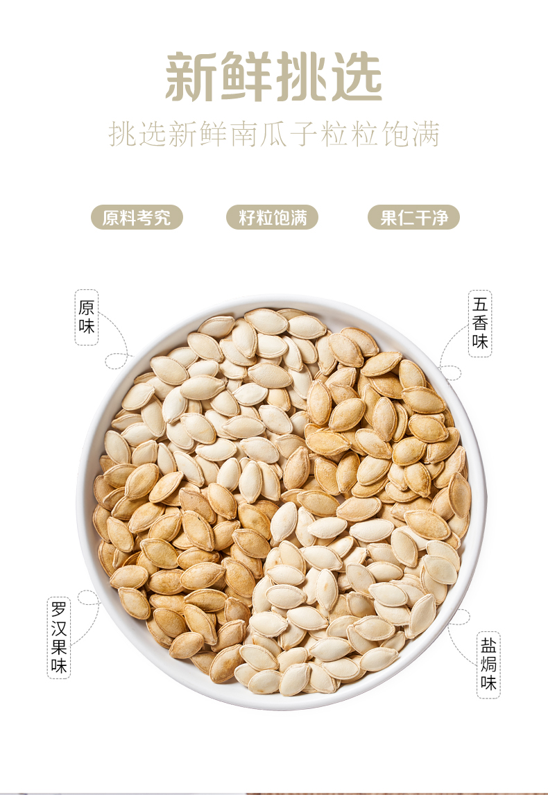 南瓜子炒货原味，纸皮南瓜籽罐装零食。原味盐焗味五香味罗汉果味