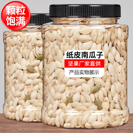 南瓜子炒货原味，纸皮南瓜籽罐装零食。原味盐焗味五香味罗汉果味