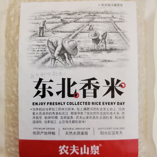 崇州市农夫山泉东北香米500g一斤装
