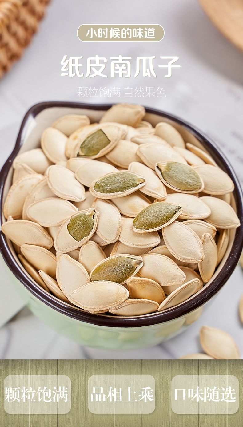 南瓜子炒货原味，纸皮南瓜籽罐装零食。原味盐焗味五香味罗汉果味