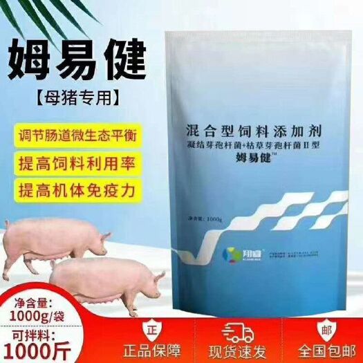 郑州混合型饲料添加剂 姆易健母猪保健改善便秘缩产程保胎提高产仔数延长母猪年限
