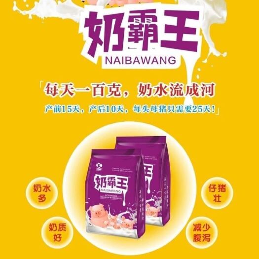 郑州混合型饲料添加剂 【母猪催奶】奶霸王母蓄下奶增奶促发情仔猪拉稀