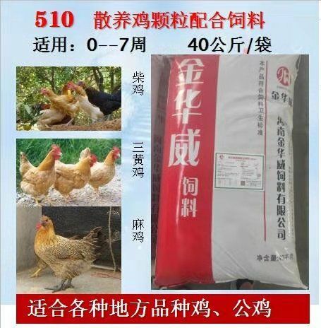 武陟县配合饲料  适合散柴鸡，麻鸡，三黄鸡，公鸡，九斤黄，杂交肉鸡