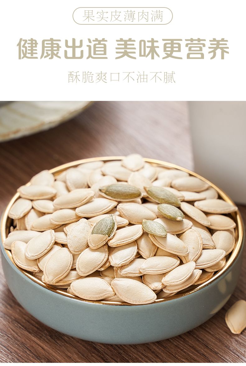 南瓜子炒货原味，纸皮南瓜籽罐装零食。原味盐焗味五香味罗汉果味