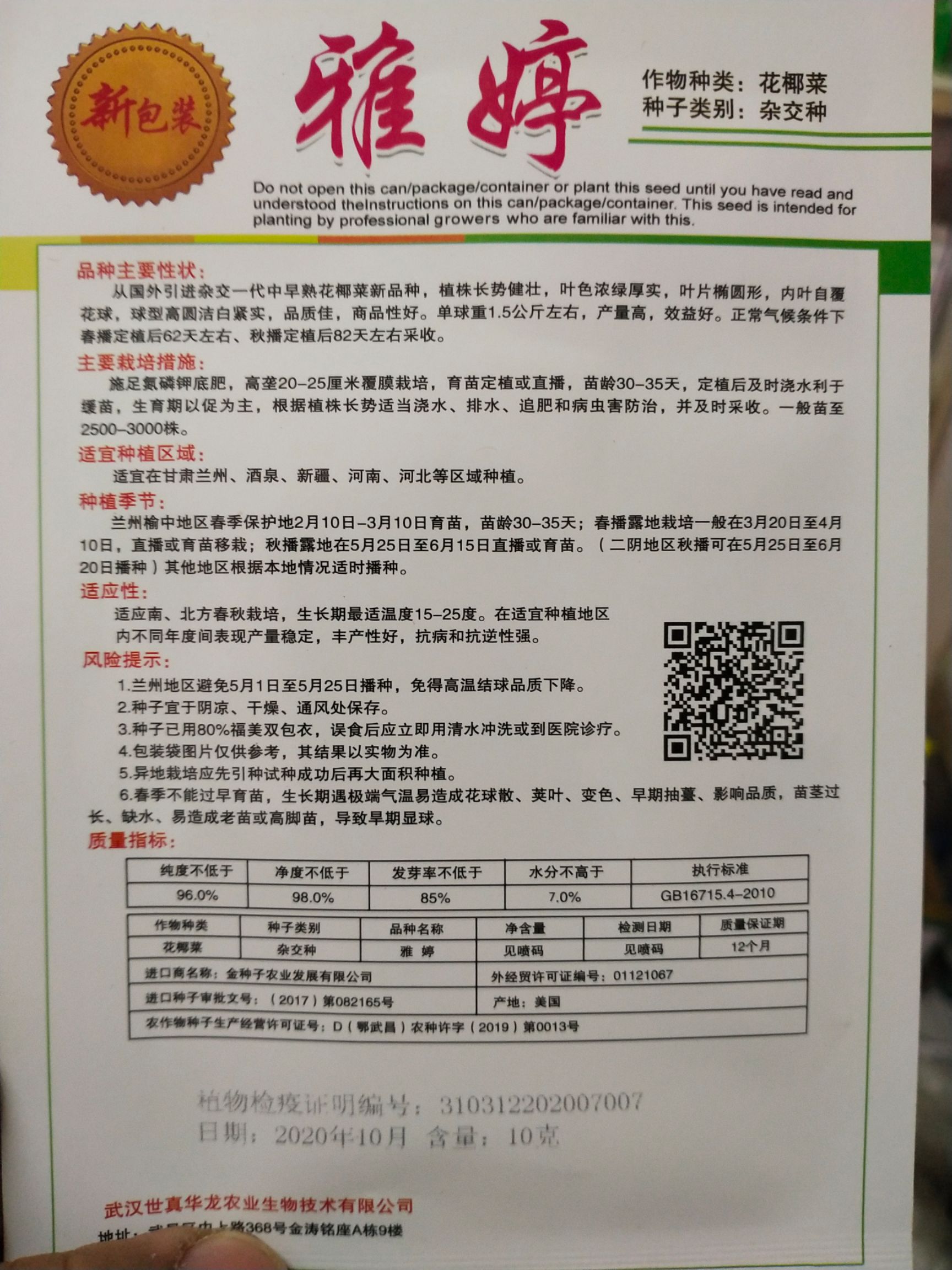 松花菜种子 白花菜种子 雅婷 花椰菜 杂交种