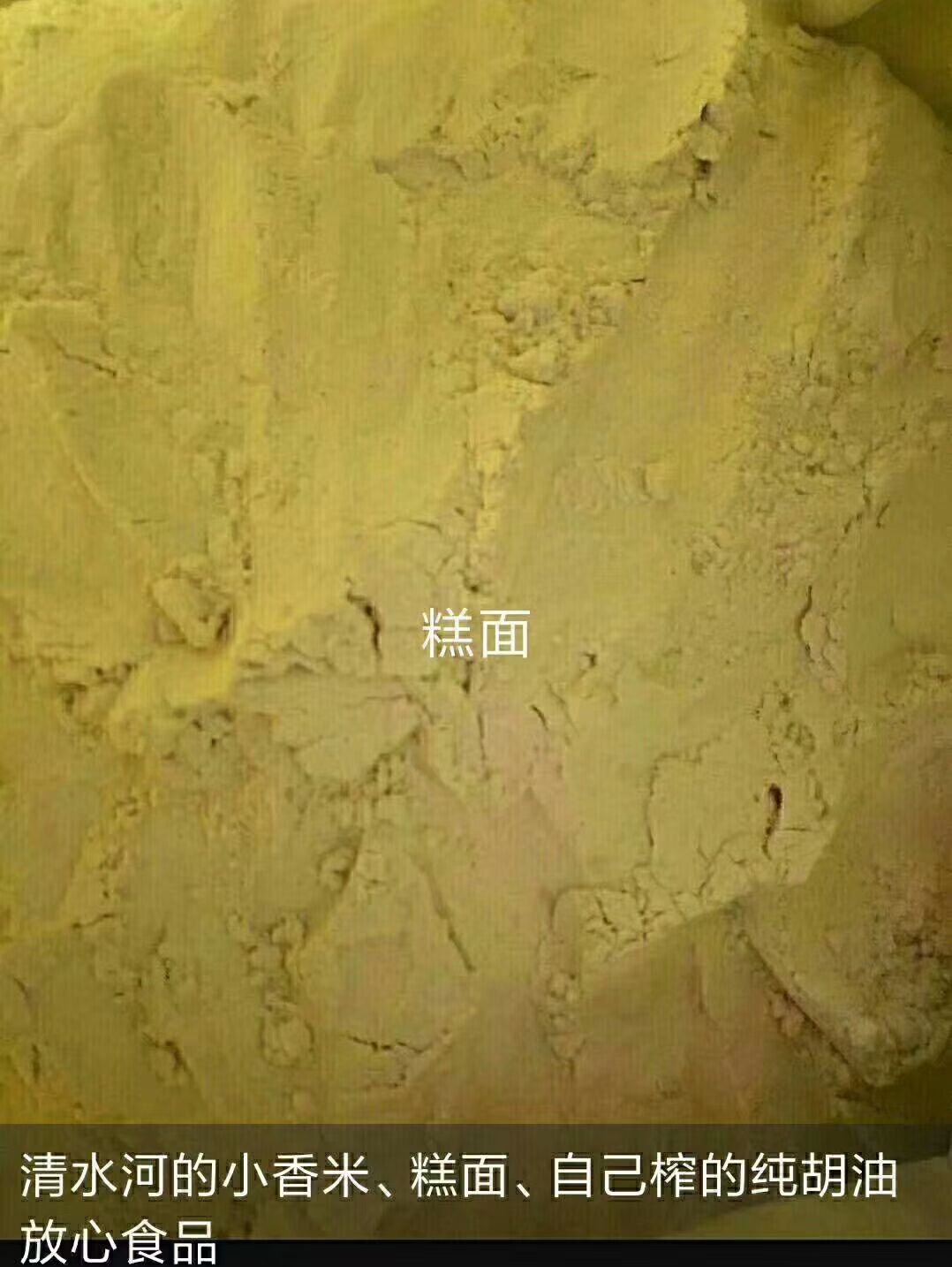 黄米面粉  农村糕面