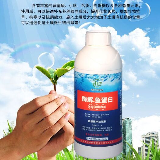 诸城市禾绿源鱼蛋白水溶肥叶面肥酶解深海小肽鱼蛋白肥料瓜果蔬菜液体肥