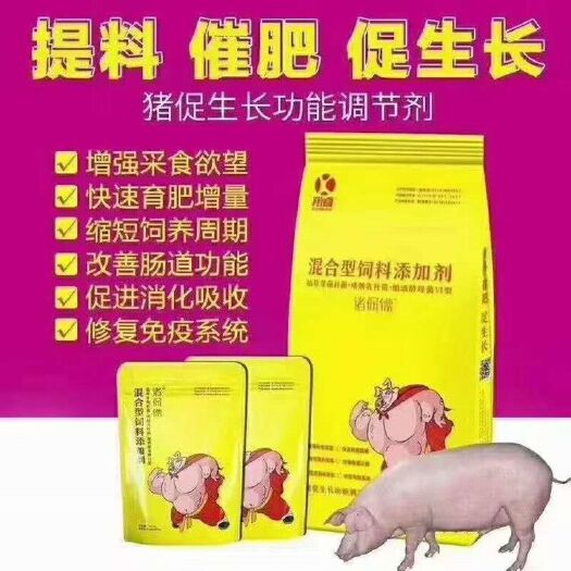 郑州混合型饲料添加剂 诸保镖,猪催肥增重 猛长 促进蛋白合成和肠道吸收提前出栏