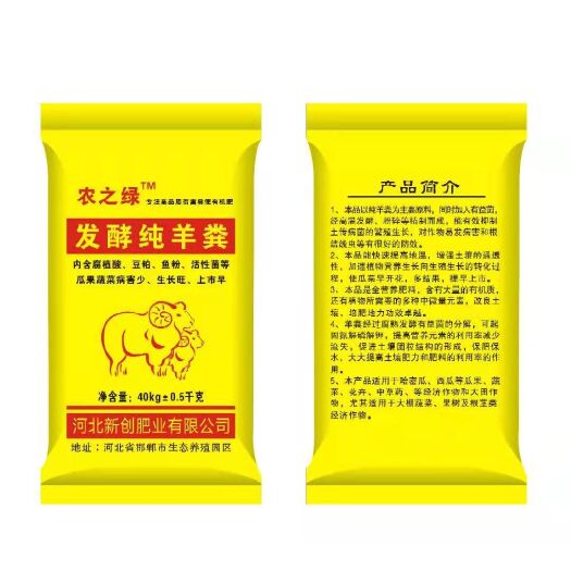 邯郸发酵纯羊粪，内含腐植酸、豆粕、鱼粉、活性菌等，瓜果蔬菜生长旺