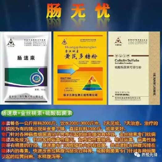 郑州畜禽专用饲料  肠无忧套装