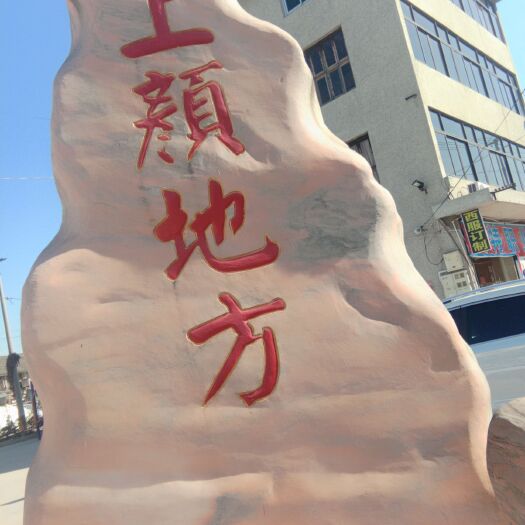 桐柏县毛石 