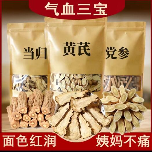渭源县白条党参  甘肃特产，气血双补黄芪当归党参组合包装。