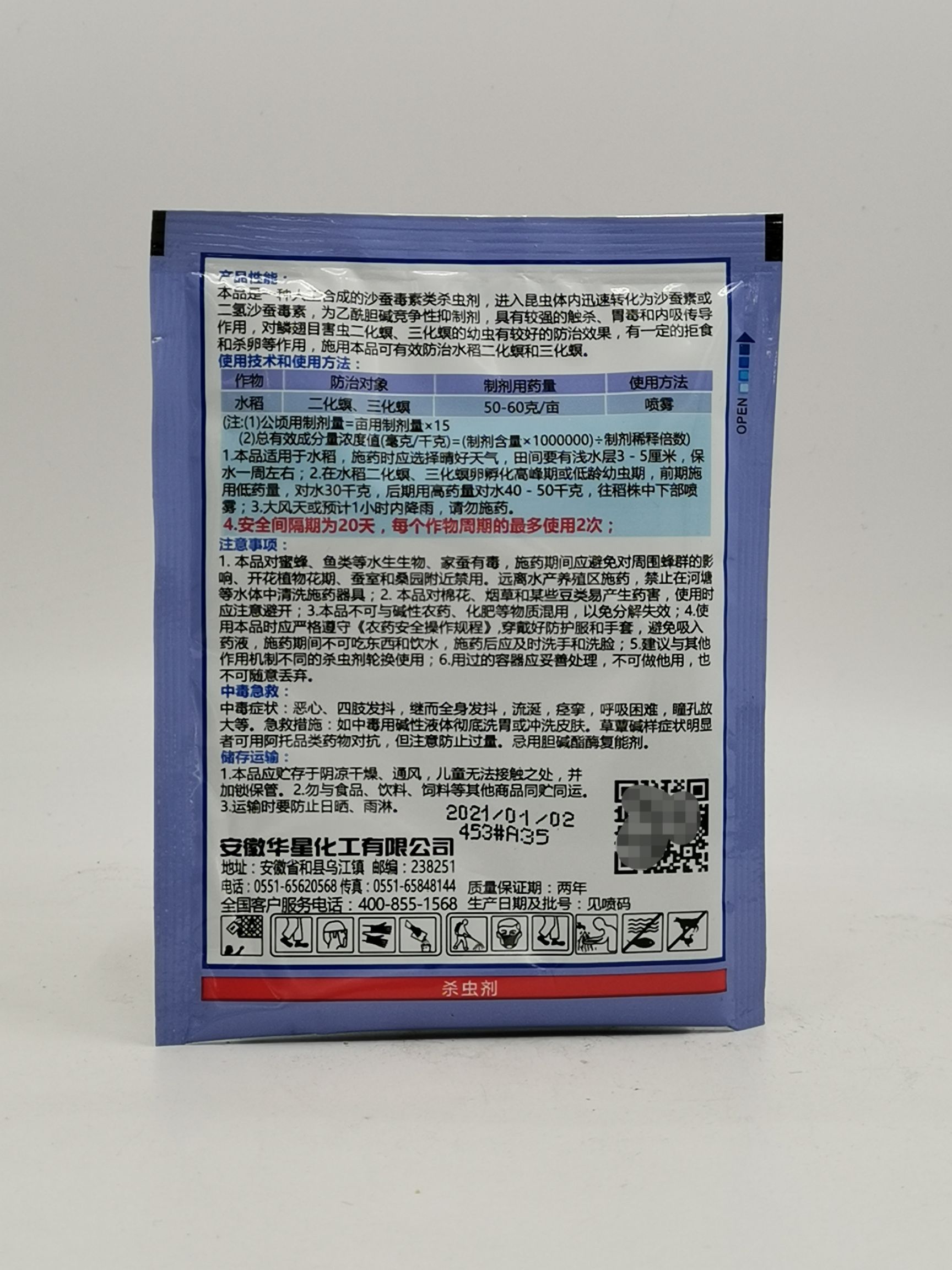 宽伴90%杀虫单华星水稻二化螟三化螟胃毒触杀杀虫剂20g包邮