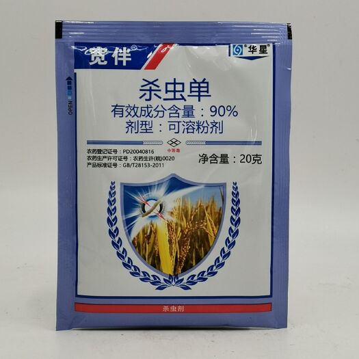 武汉宽伴90%杀虫单华星水稻二化螟三化螟胃毒触杀杀虫剂20g包邮