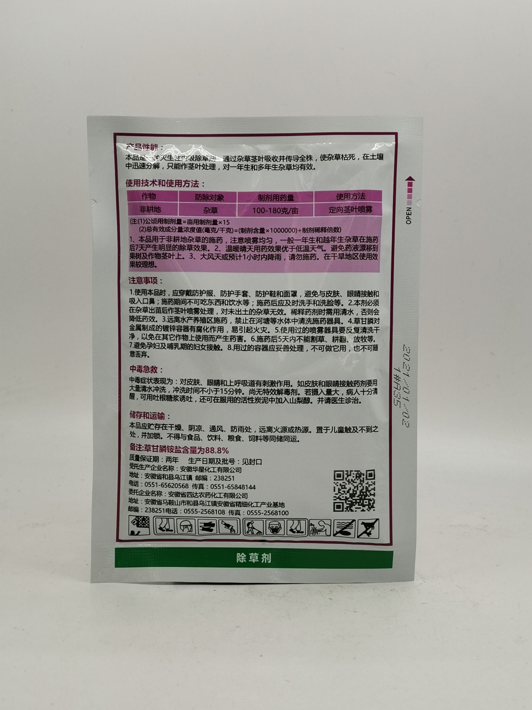 风火雷80%草甘膦铵盐安徽华星非耕地杂草内吸灭生除草剂45克