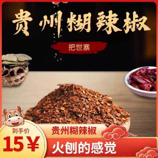 六盘水 贵州柴火糊辣椒面250克特辣煳辣椒粉超辣香辣海椒面凉拌蘸料