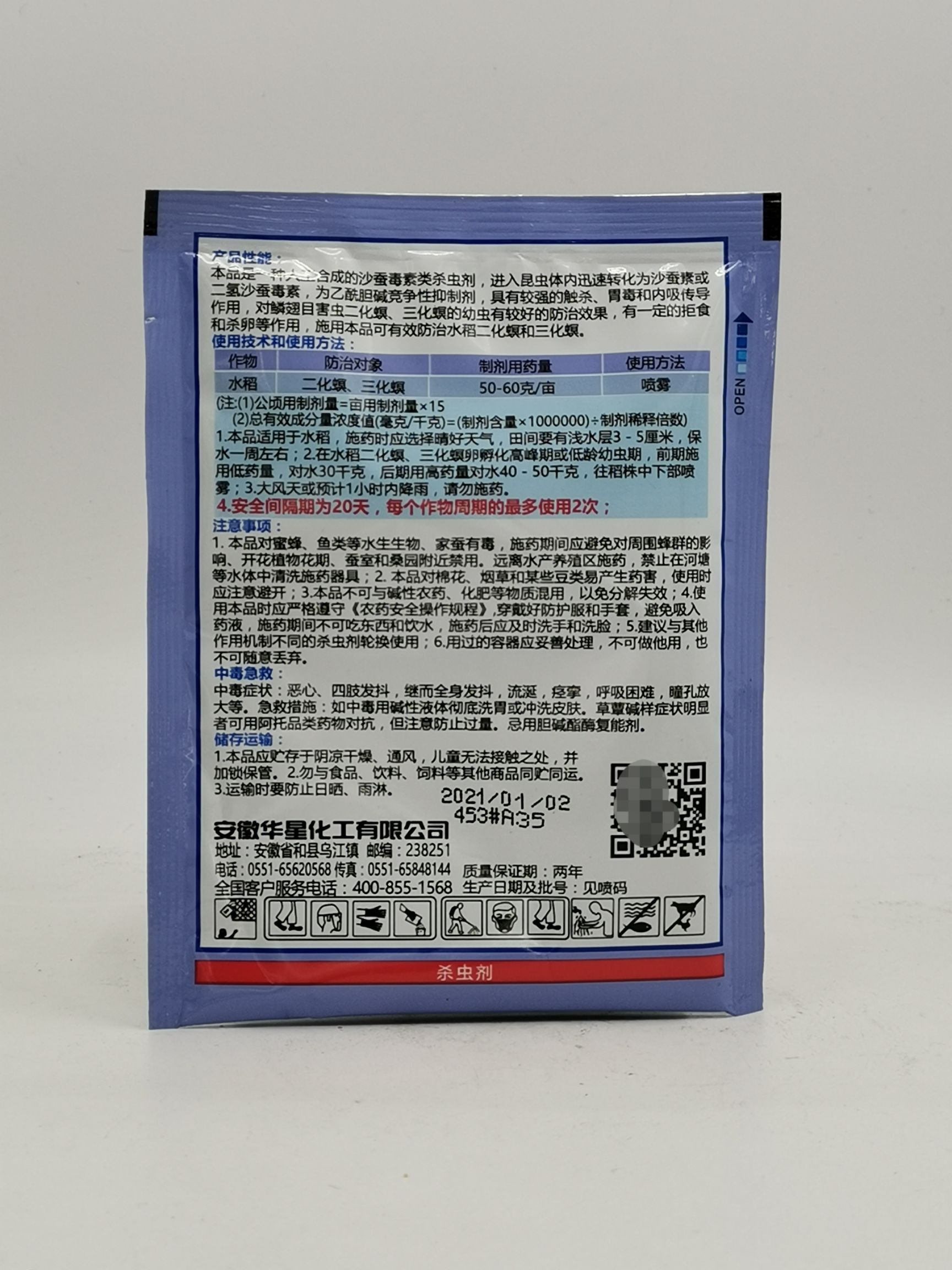 宽伴90%杀虫单华星水稻二化螟三化螟胃毒触杀杀虫剂20g包邮