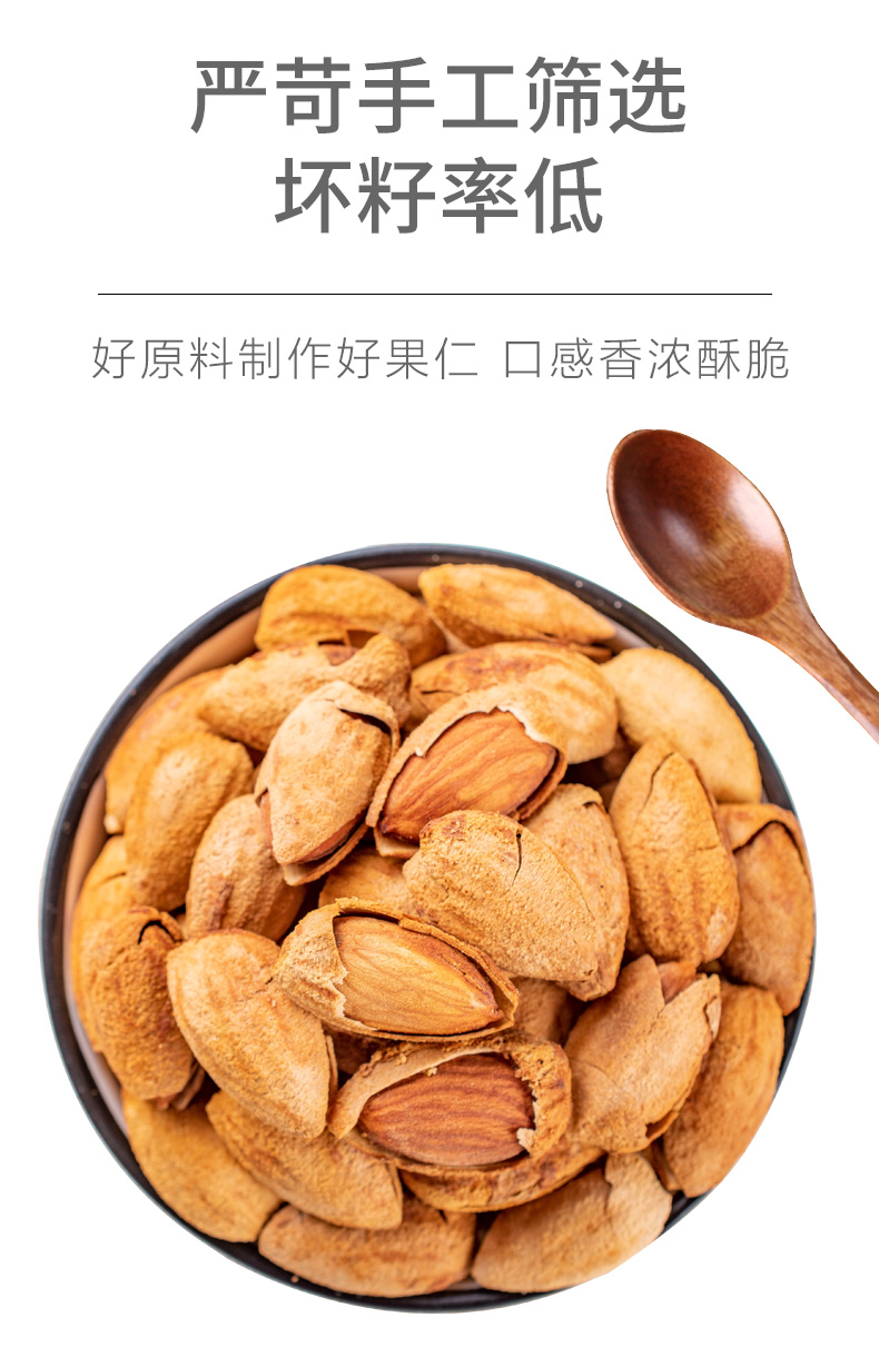 巴旦木  坚果巴达木，原味薄壳，壳薄易剥，醇香诱人。