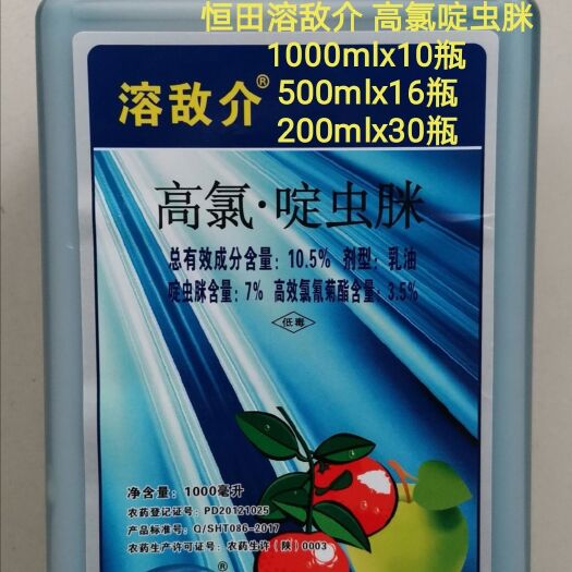 郑州氯氟啶虫脒  溶敌介10.5%高氯啶虫脒柑橘树矢尖蚧介壳虫苹
