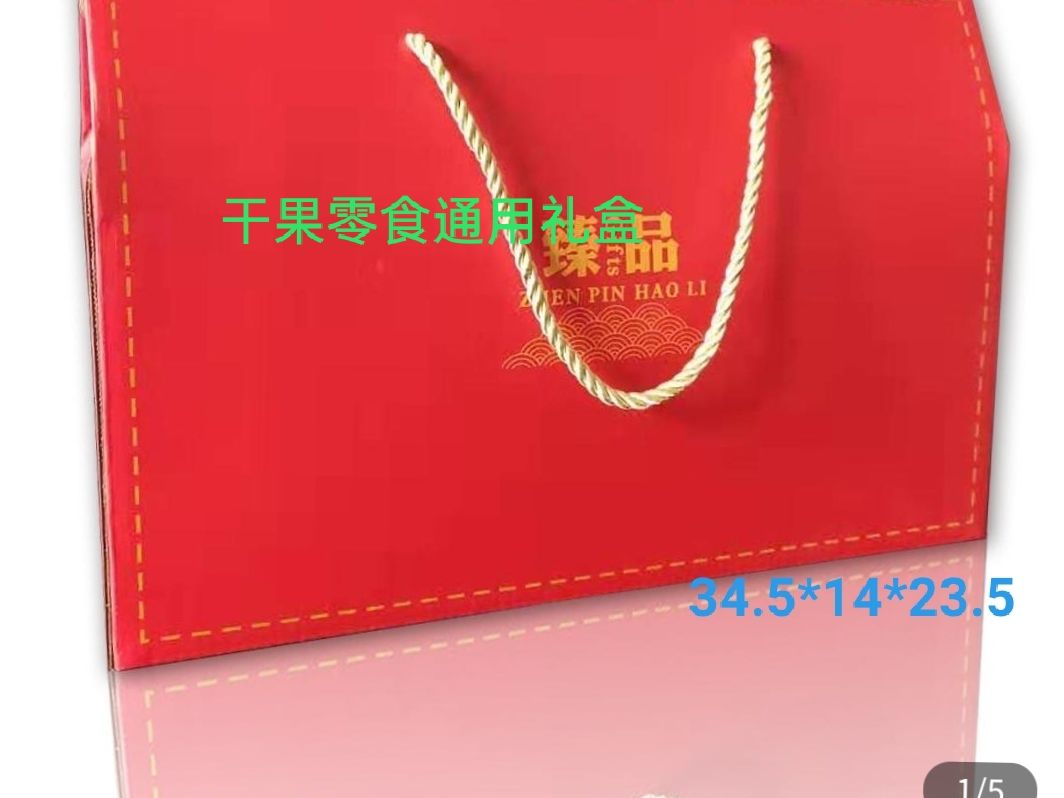 干果包装盒  各种礼品盒，有现货也可定制，干果，坚果，大礼包纸盒