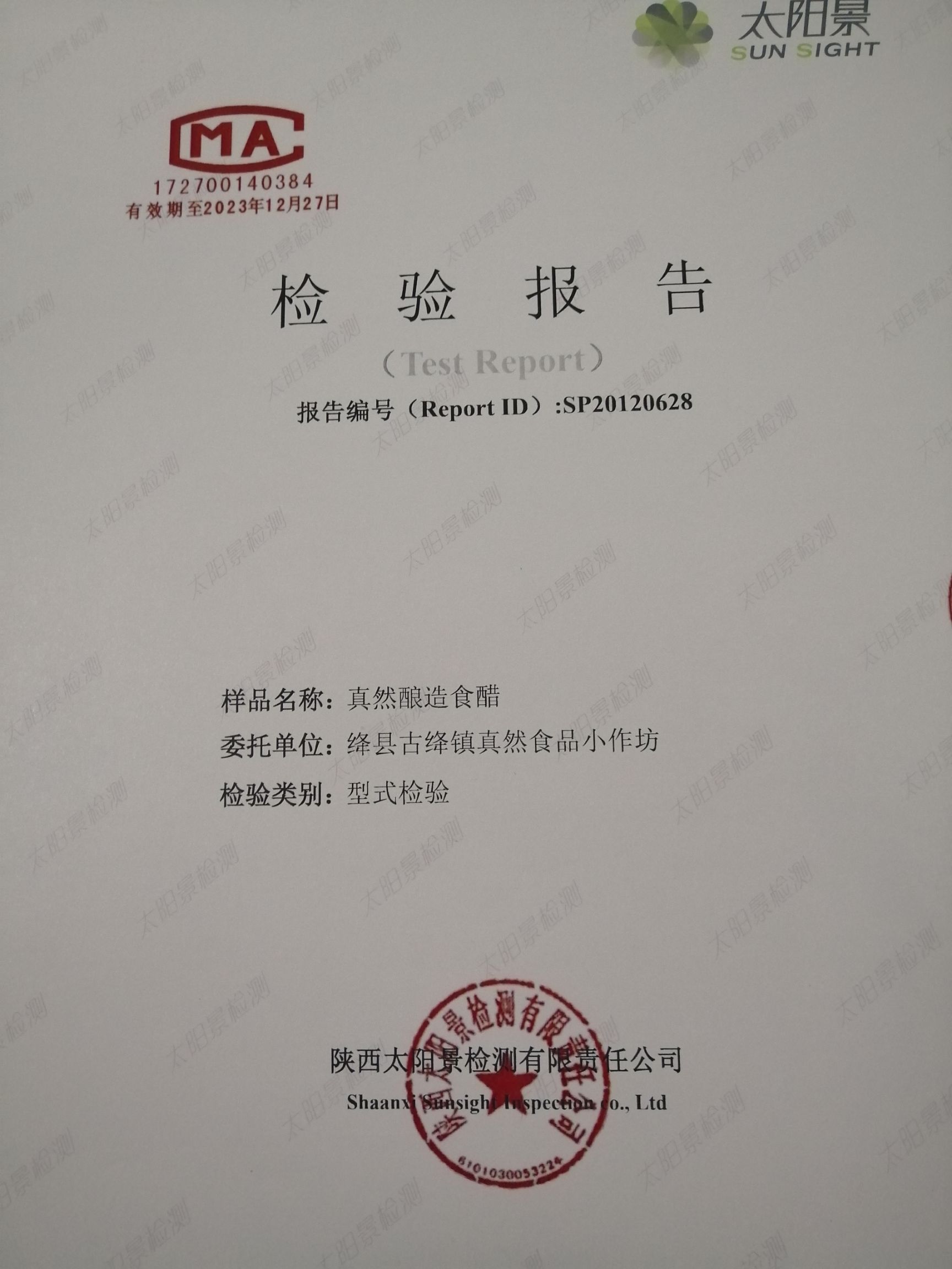 科道康香醋 纯手工天然酿造 原浆 *** 500克 礼盒装