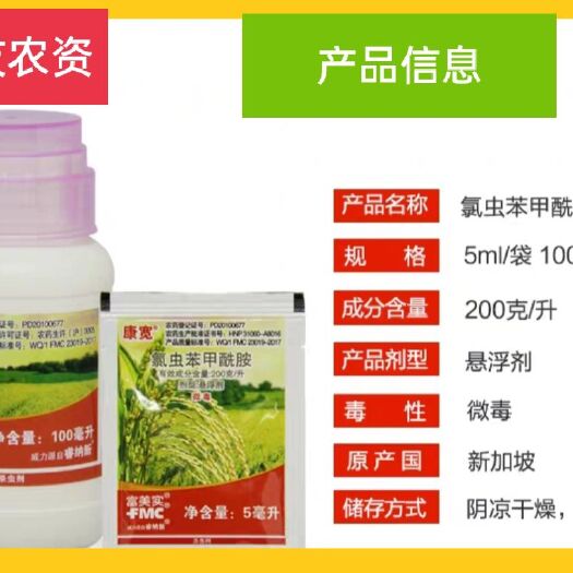 兴平市氯虫苯甲酰胺  富美实“康宽”