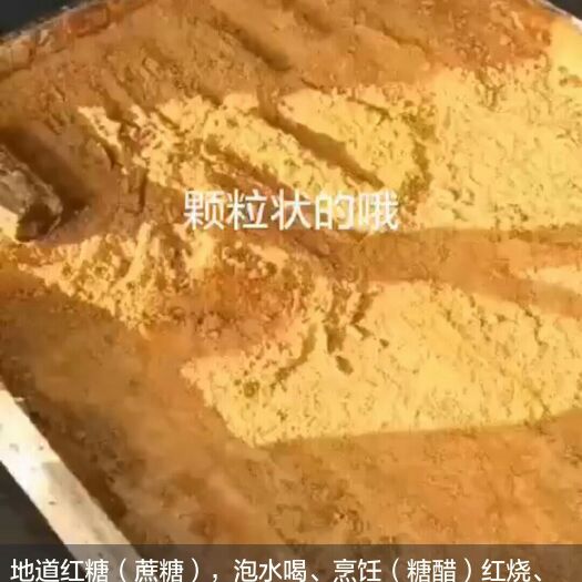 瑞安市甘蔗汁红糖正宗地道红糖100斤甘蔗10斤糖