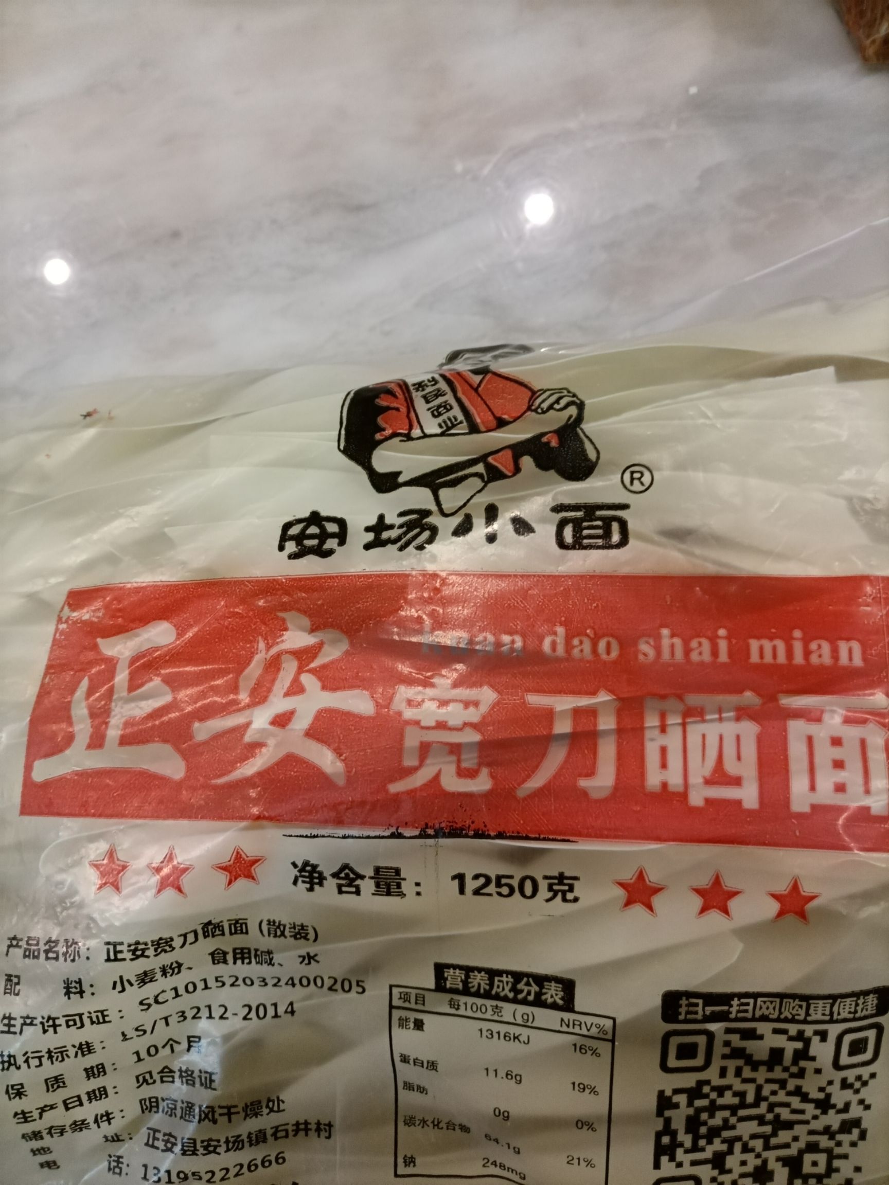 手工面 正宗正安宽面，可以涮火锅的面条