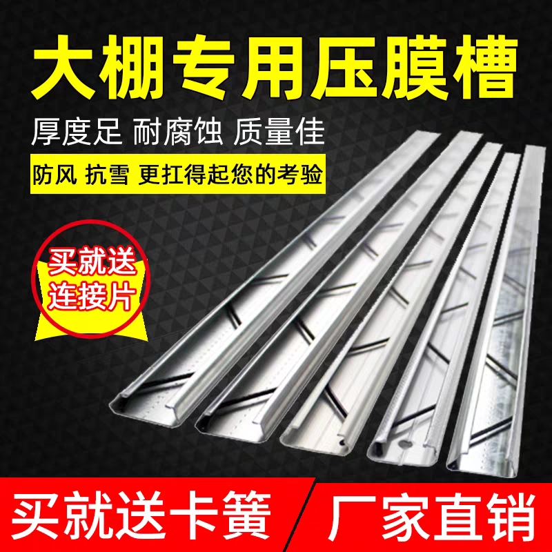 温室大棚骨架配件热镀锌大棚压膜槽高锌层防风卡槽固定卡卡槽卡