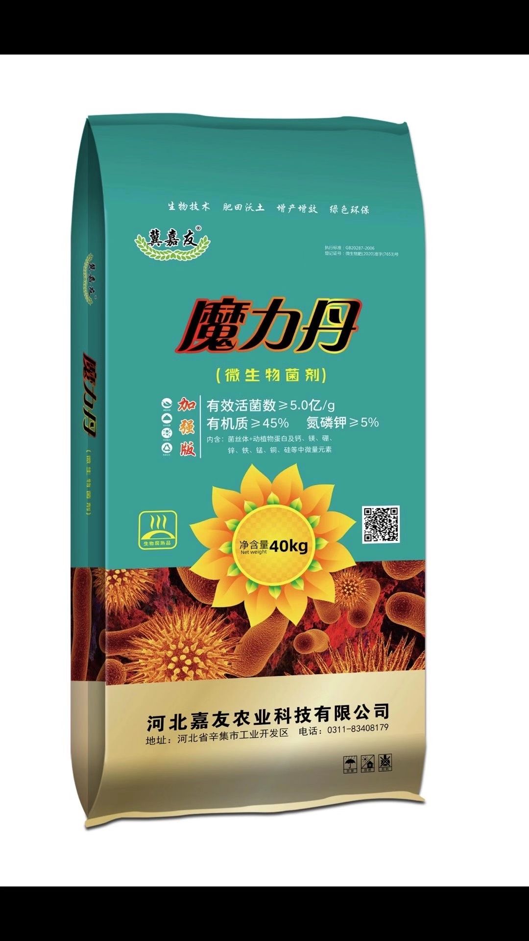 复合微生物菌剂 