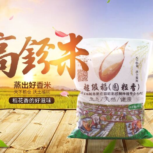 榆树市东北大米 超级稻【圆粒香】